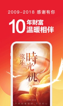 漲樂財富通截圖