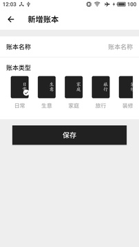極簡記賬截圖