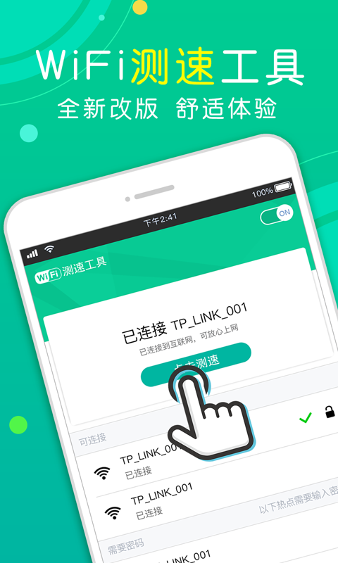 WiFi测速工具截图1