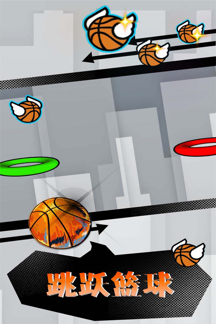 跳跃篮球截图2
