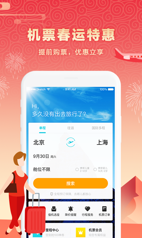 去哪儿旅行v8.9.1截图3