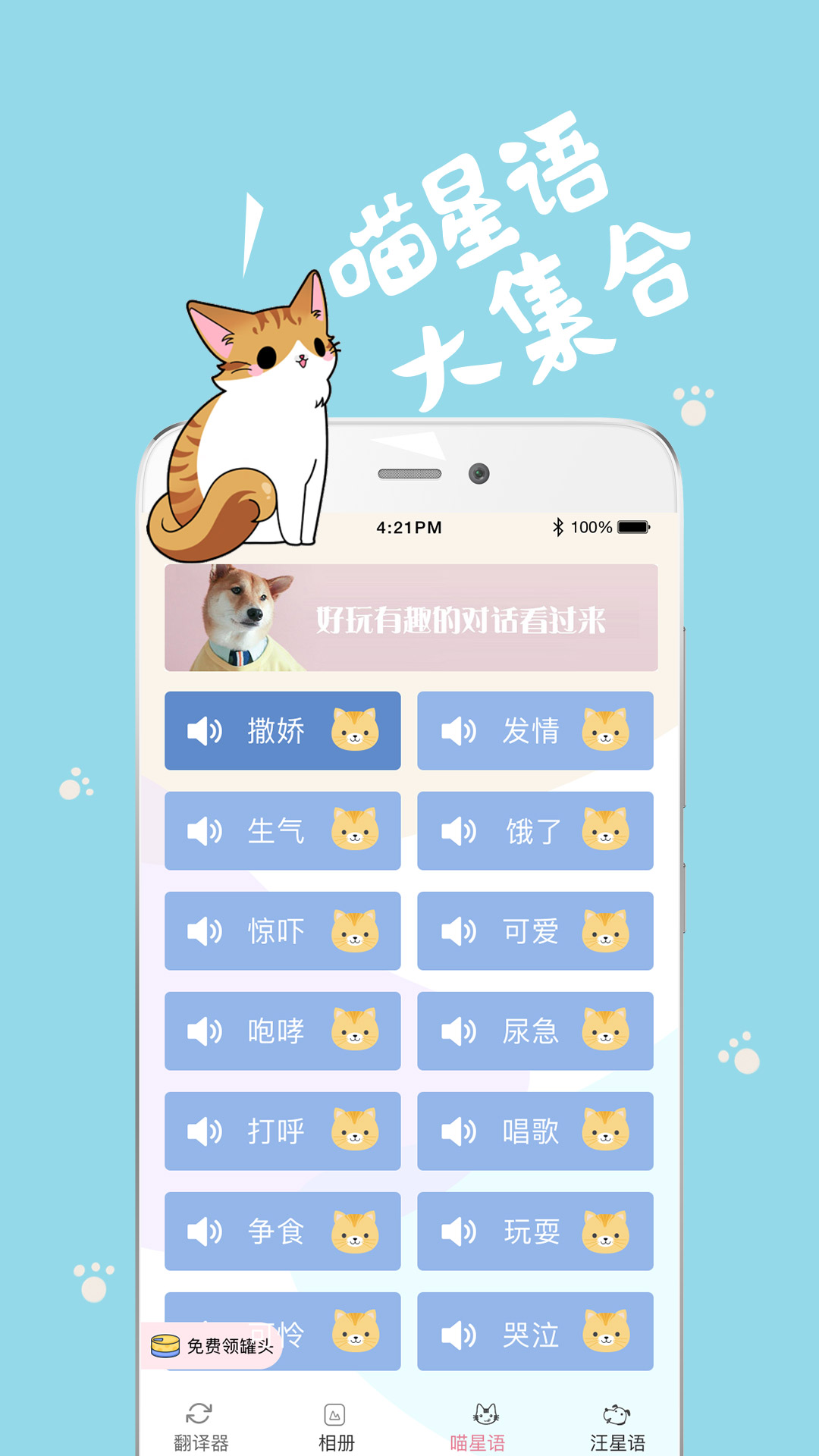 猫语狗语翻译器v1.0.9截图3