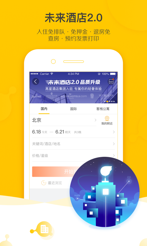 飞猪v9.1.3.103截图3