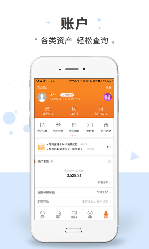 平安口袋银行v4.15.1截图5