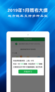 駕考預(yù)約截圖