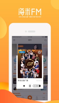 海米FM截圖
