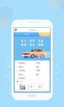 鏢滴速運(yùn)截圖