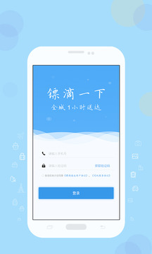 鏢滴速運(yùn)截圖