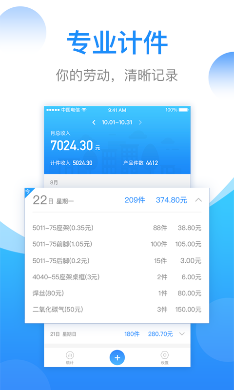 计件计算器v1.1.00截图1