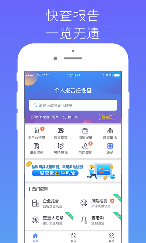 天下信用截圖預(yù)覽