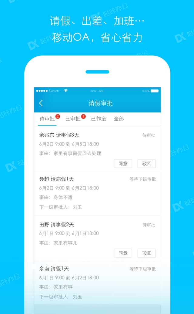 哒咔办公v2.8.5截图2