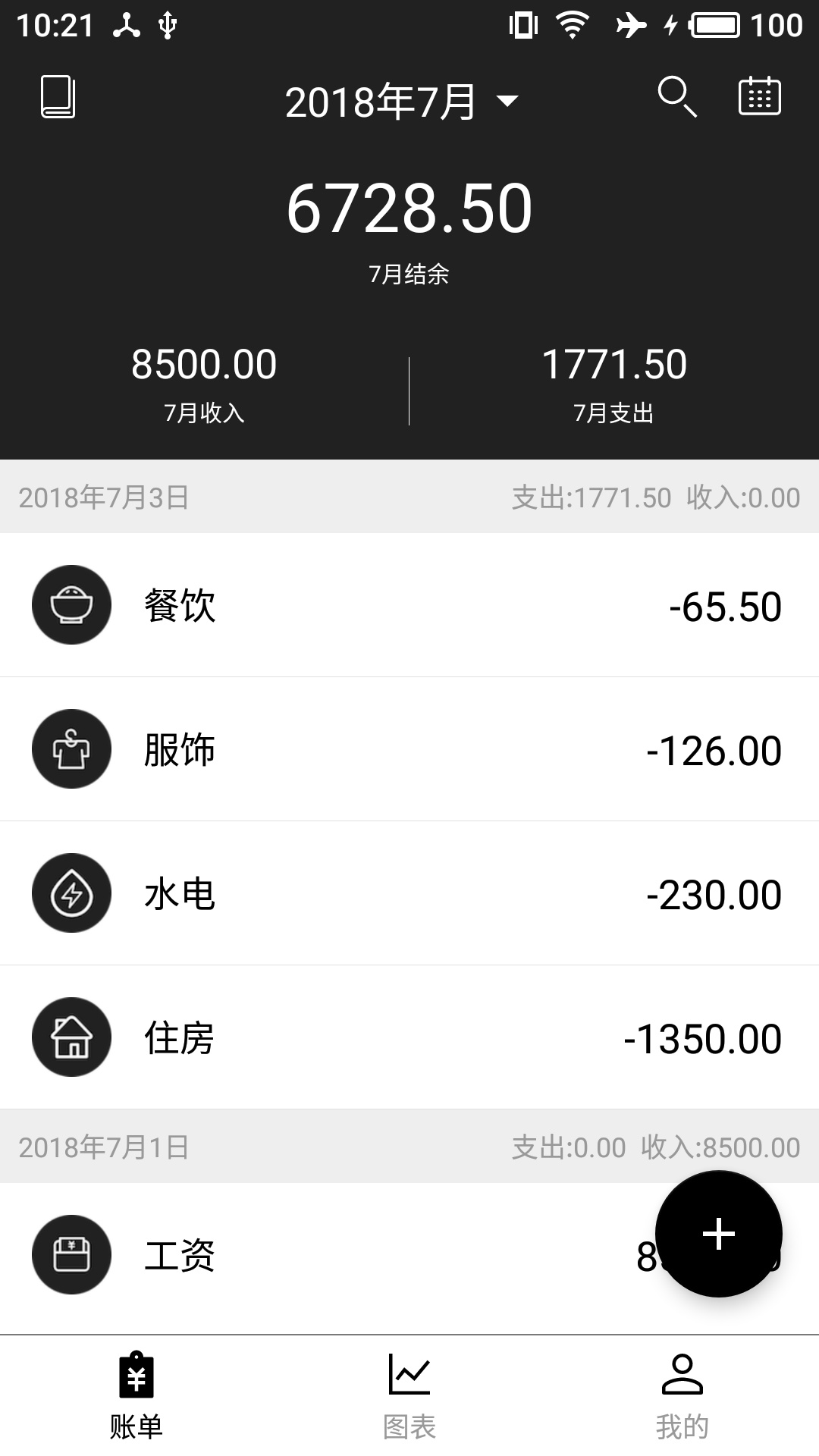 极简记账v1.7.0截图1