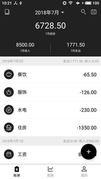 極簡記賬截圖