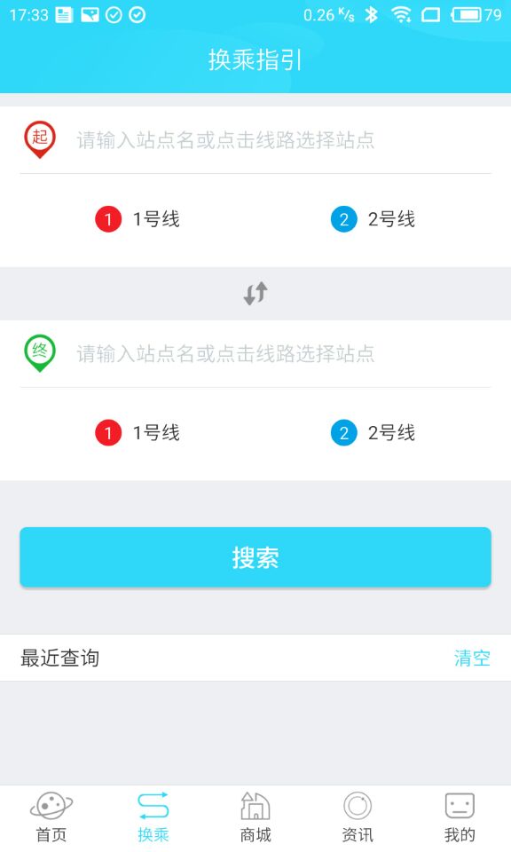 合肥轨道vV2.3.0截图3