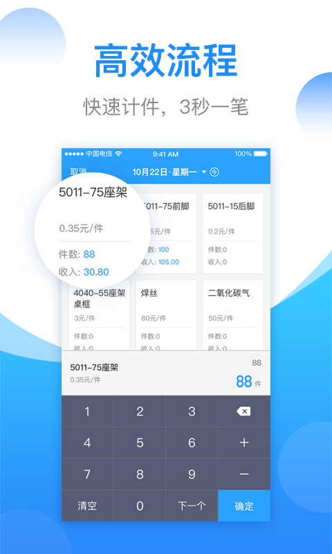 计件计算器v1.1.00截图2