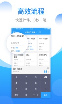 計(jì)件計(jì)算器截圖