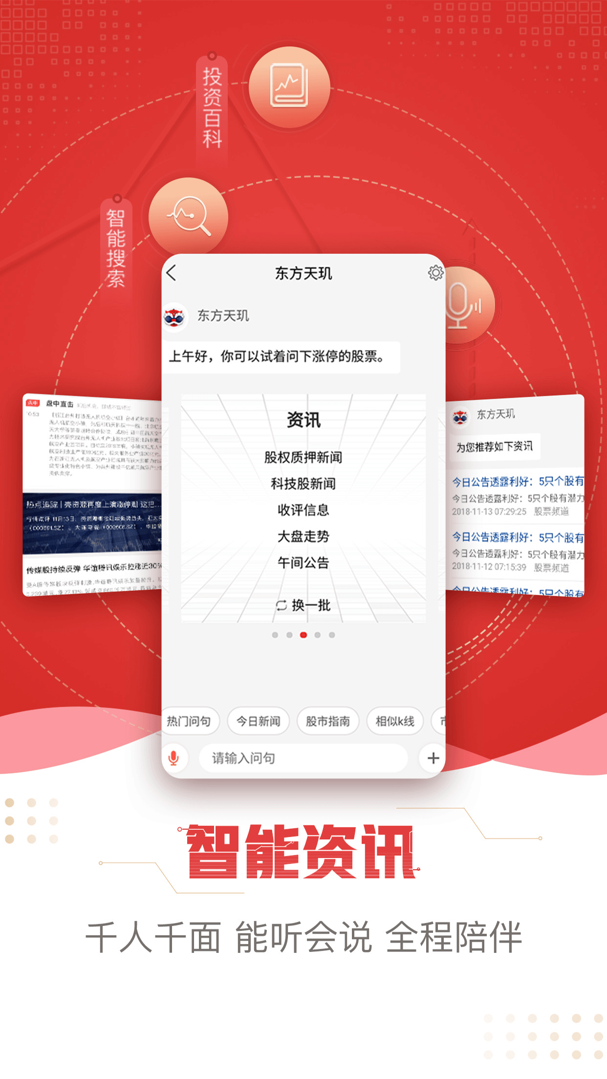 东方赢家财富版v4.0.3截图5