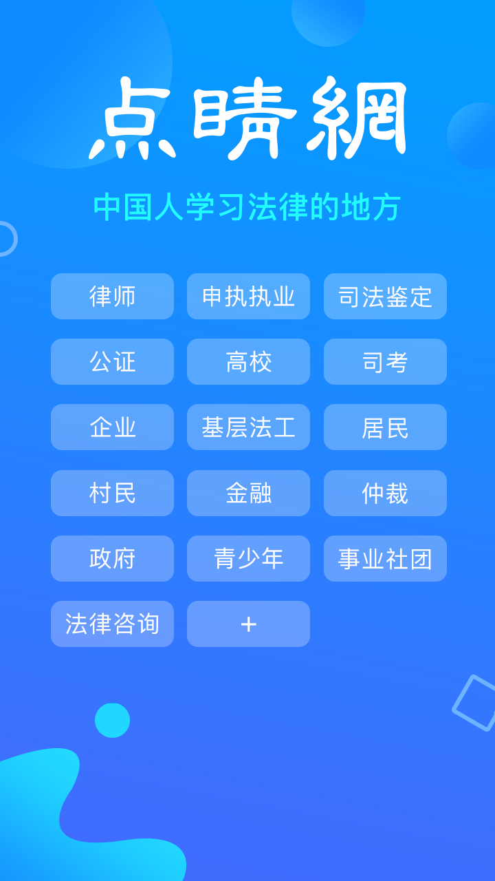 点睛网v5.01截图1