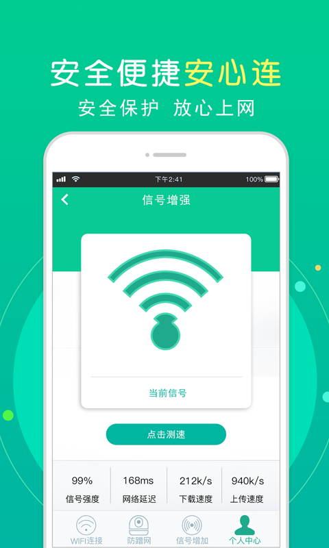 WiFi测速工具截图4