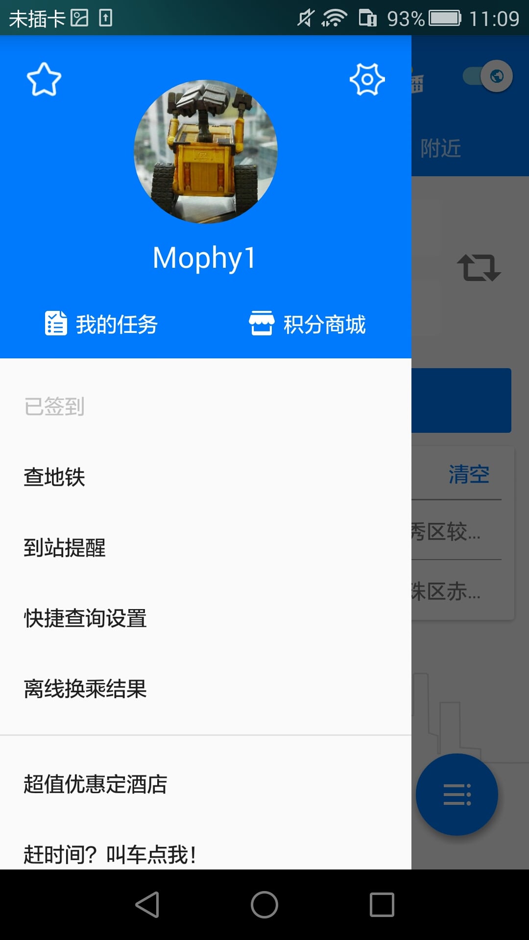 8684公交v15.0.2截图3