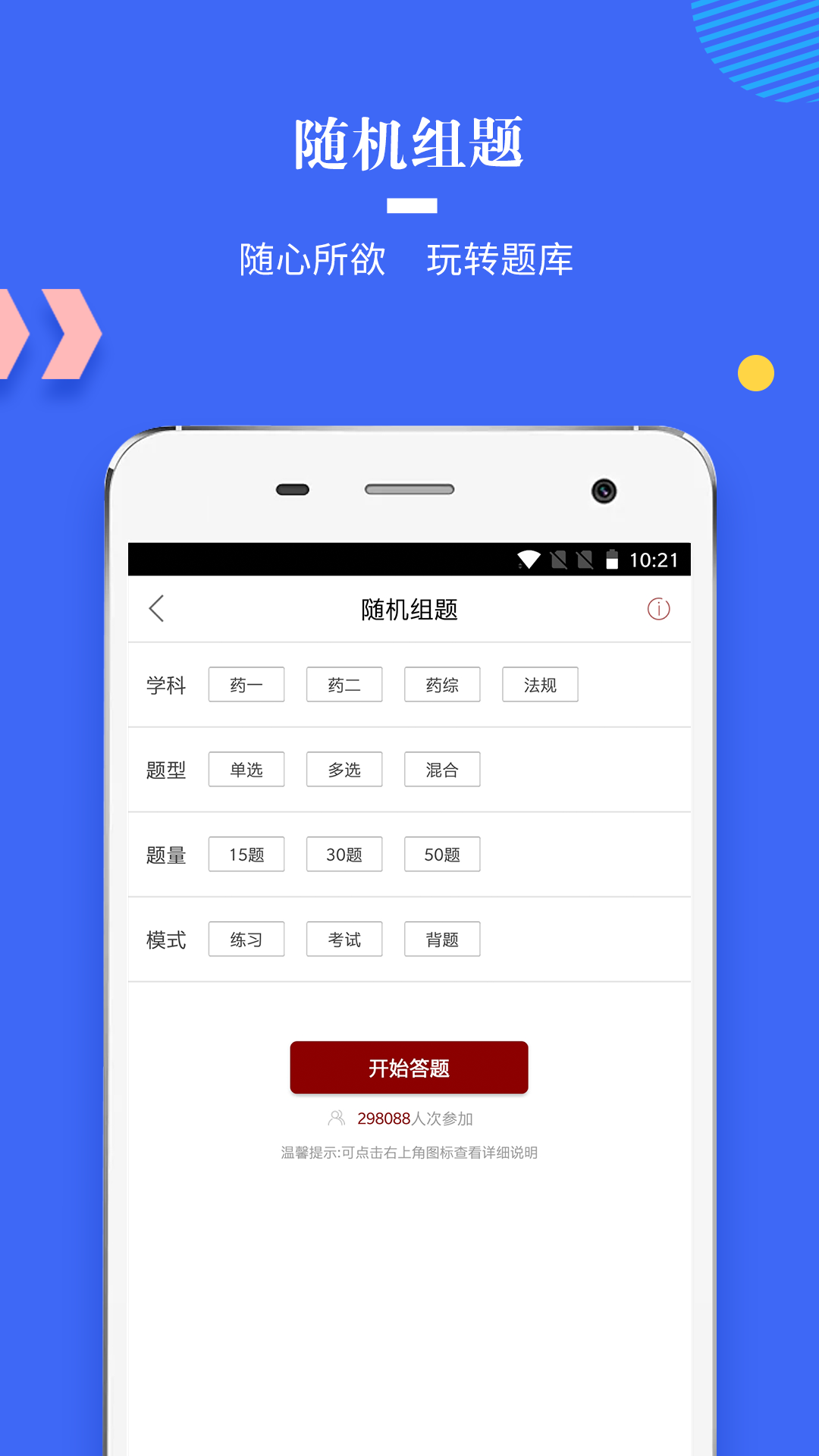 执业药师真题v1.3.5截图3