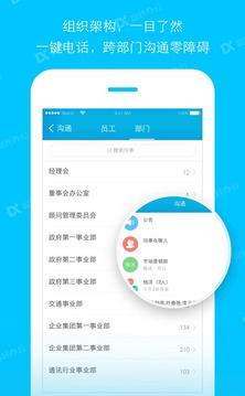 噠咔辦公截圖