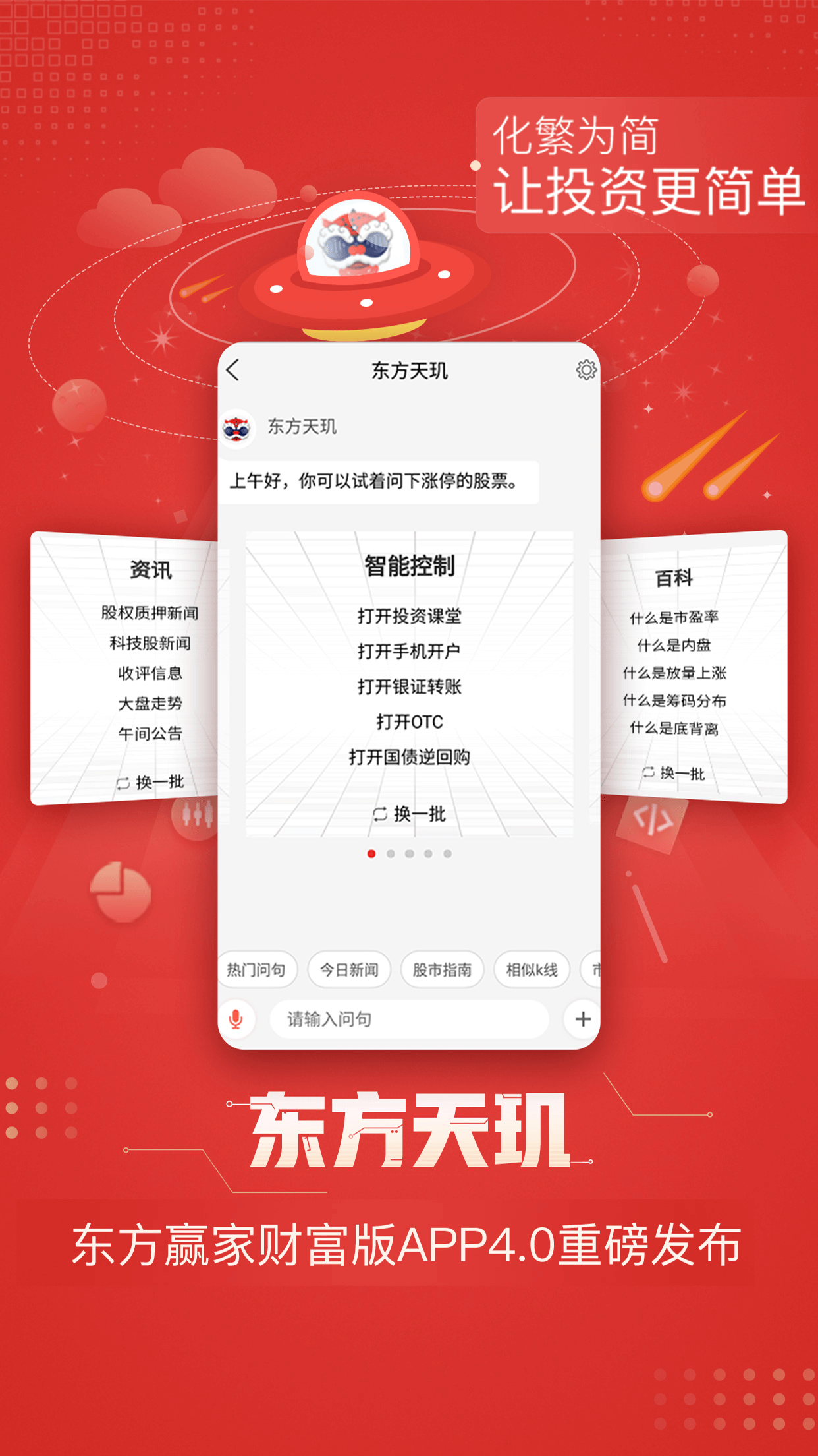 东方赢家财富版v4.0.3截图1