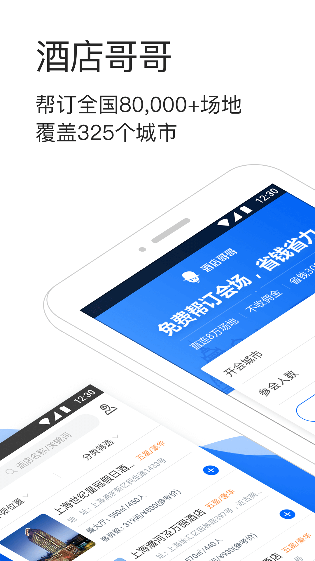 酒店哥哥v2.7.0截图1