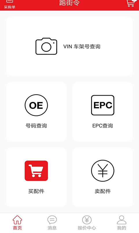 跑街令v1.0.6截图1