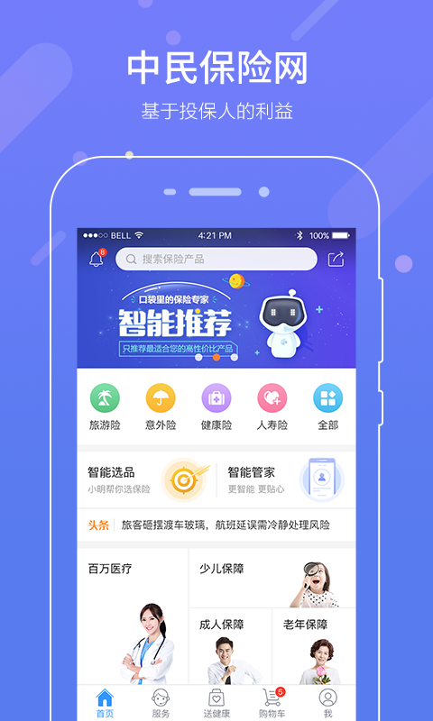 中民保险网vv4.0.4截图1