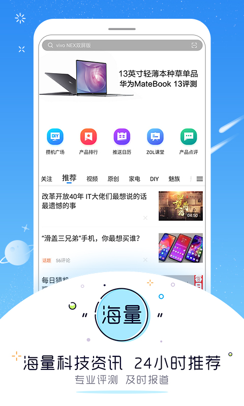 中关村在线v7.0.1截图2