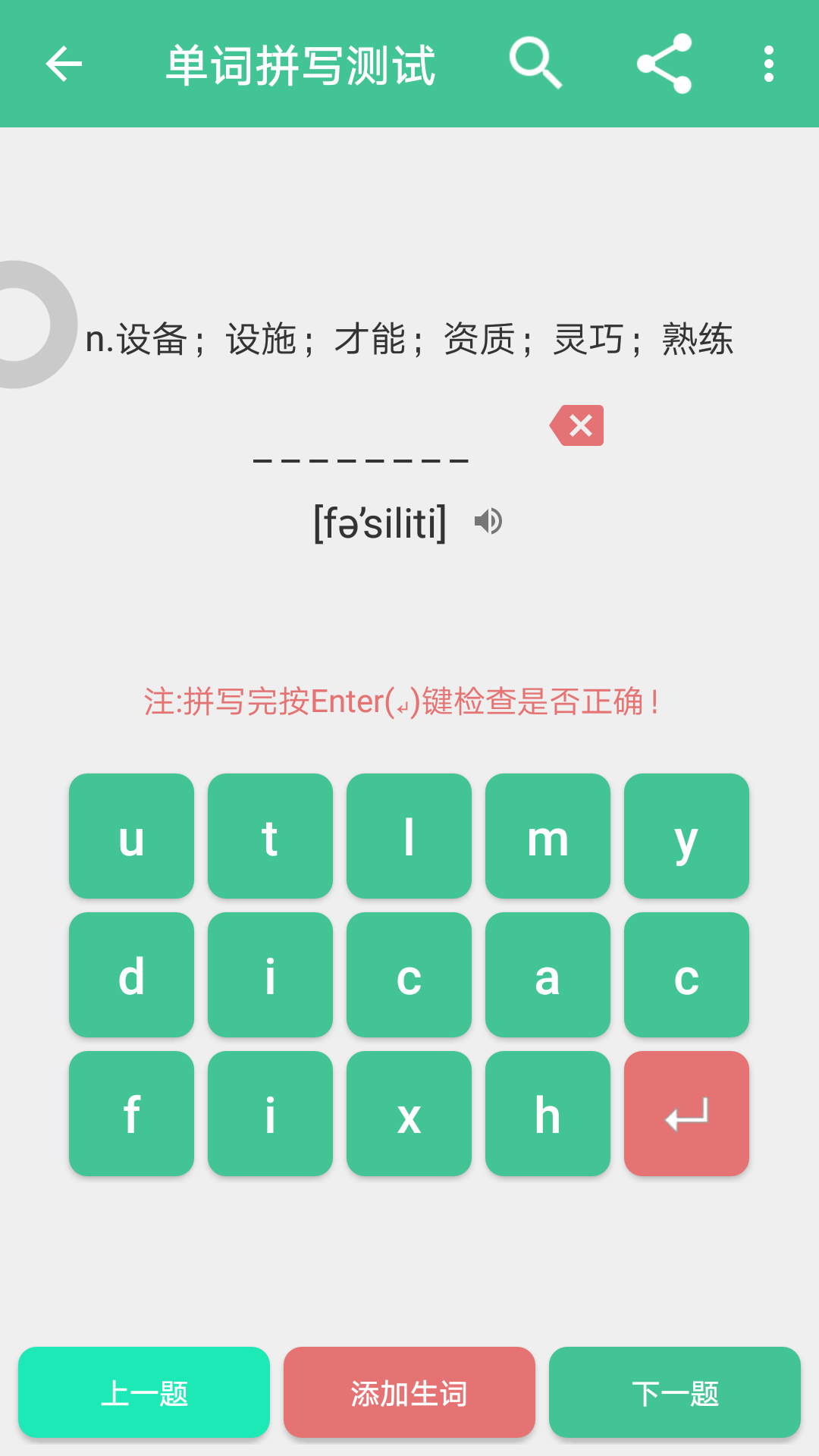 英语四级词汇v8.12.0截图5