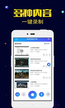 錄屏剪輯大師截圖