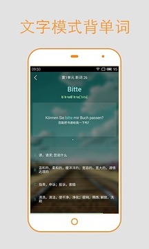 德語(yǔ)背單詞截圖