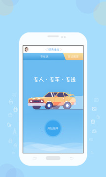鏢滴速運(yùn)截圖