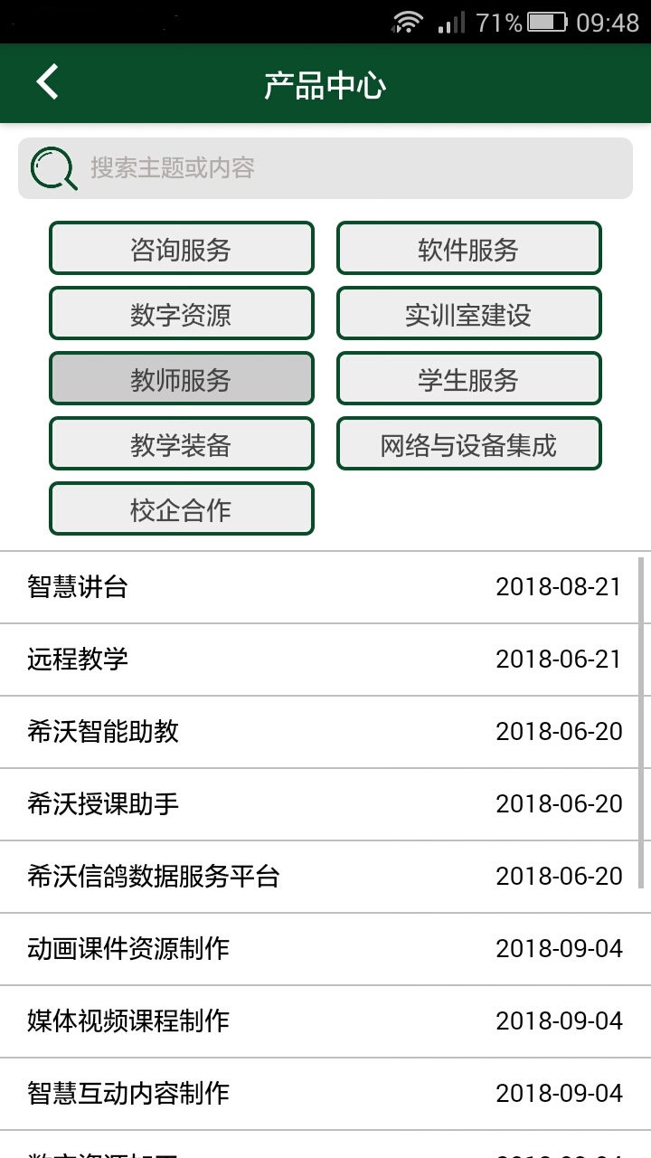 职教通研究院截图4