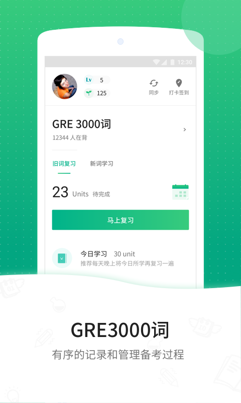 GRE3000词v4.2.4截图1