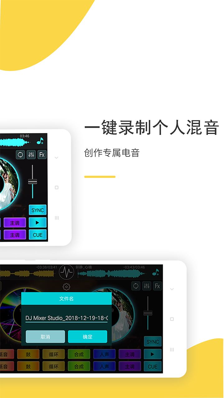 DJ打碟v3.1.2截图2