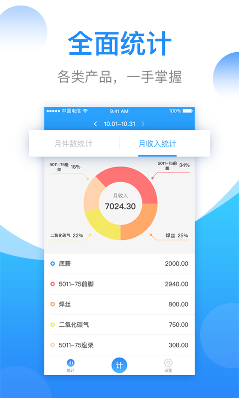 计件计算器v1.1.00截图3