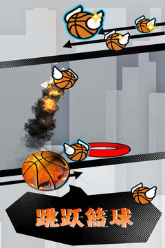 跳跃篮球截图