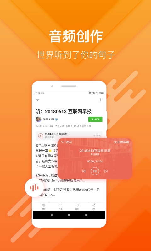 简书v4.3.2截图1