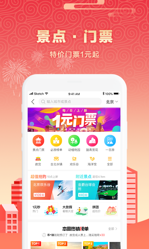 去哪儿旅行v8.9.1截图5