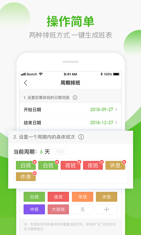 排班日歷截圖預(yù)覽