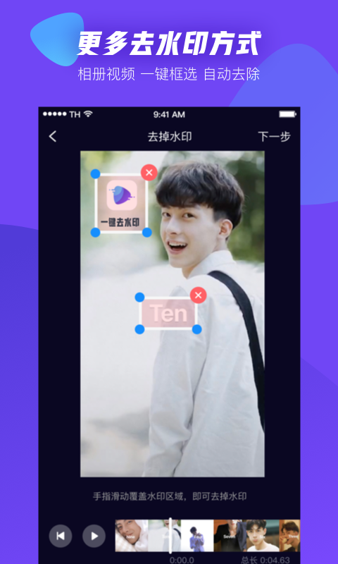 一鍵去水印截圖預(yù)覽