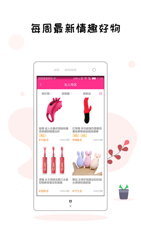 情多多好物情趣店v2.6.1截图3