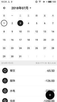極簡記賬截圖