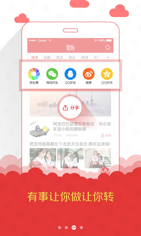 享玩截图4