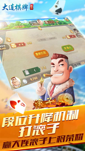 大连集杰棋牌截图1