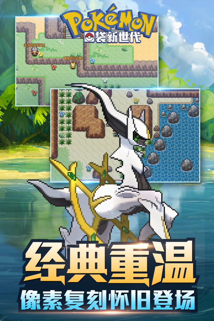 口袋新世代截圖預(yù)覽