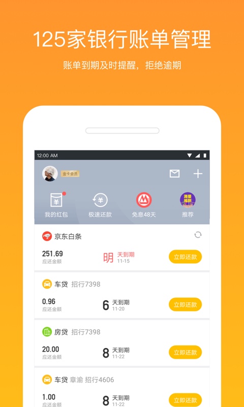 51信用卡管家v10.1.0截图1
